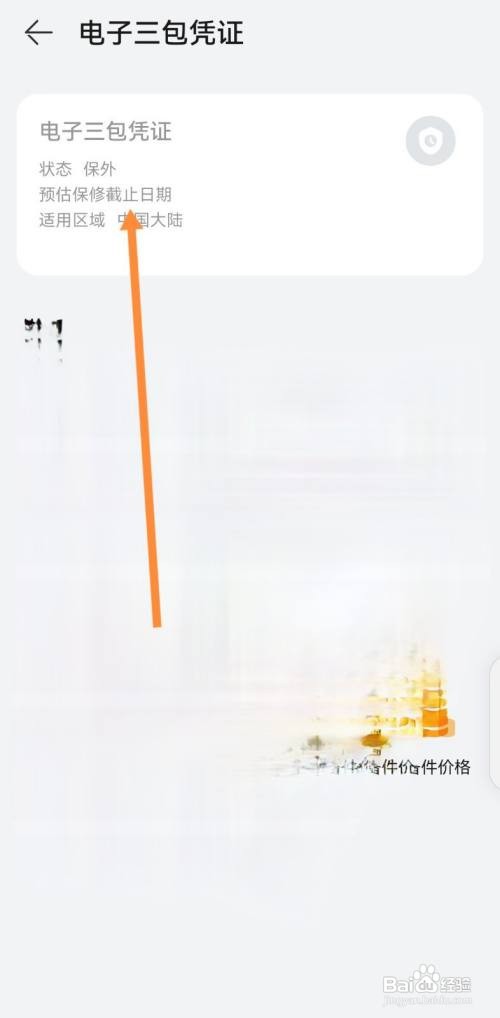 华为查激活日期