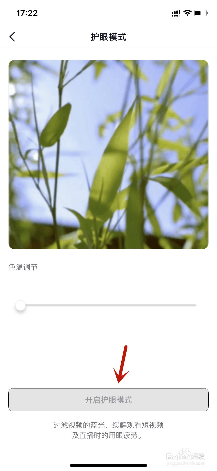 抖音如何开启护眼模式