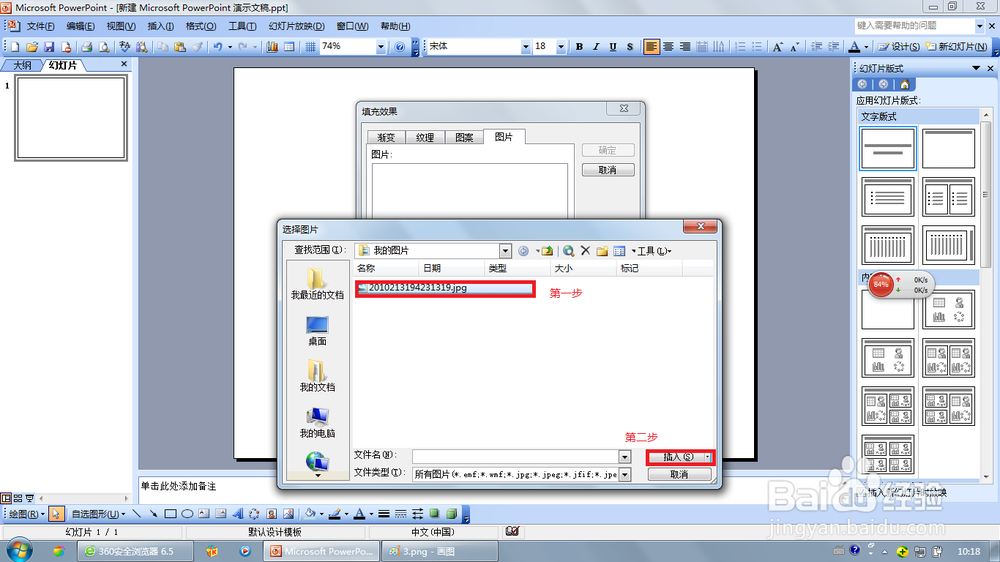 ppt怎样加入背景图，然后在背景图上加上文字