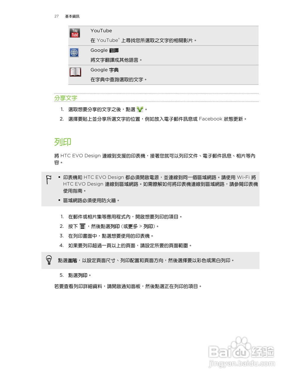 HTC(多普达) HTC EVO Design手机说明书:[3]
