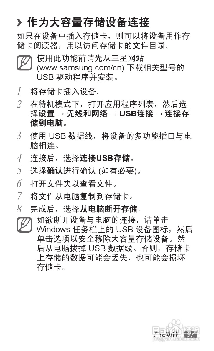 三星 GT-S6102E手机说明书:[10]