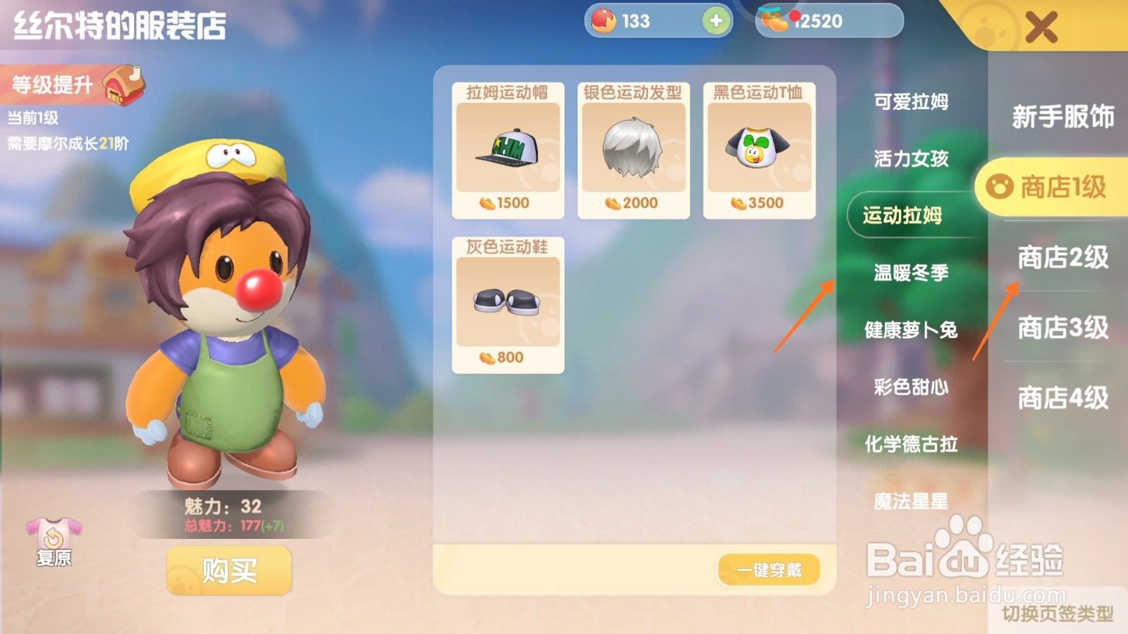 摩尔庄园中如何购买运动户外帽