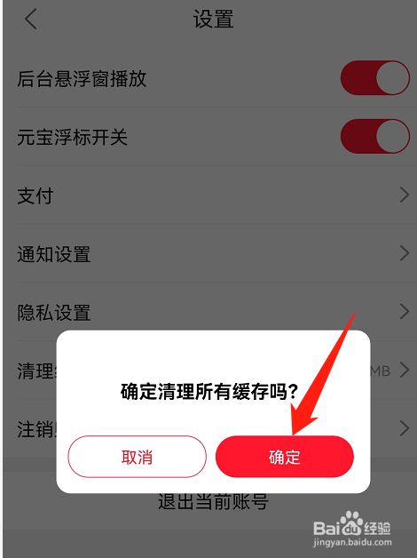 点淘app内存满了如何清理