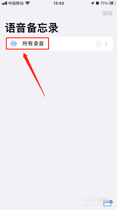 苹果手机一般录音在哪里