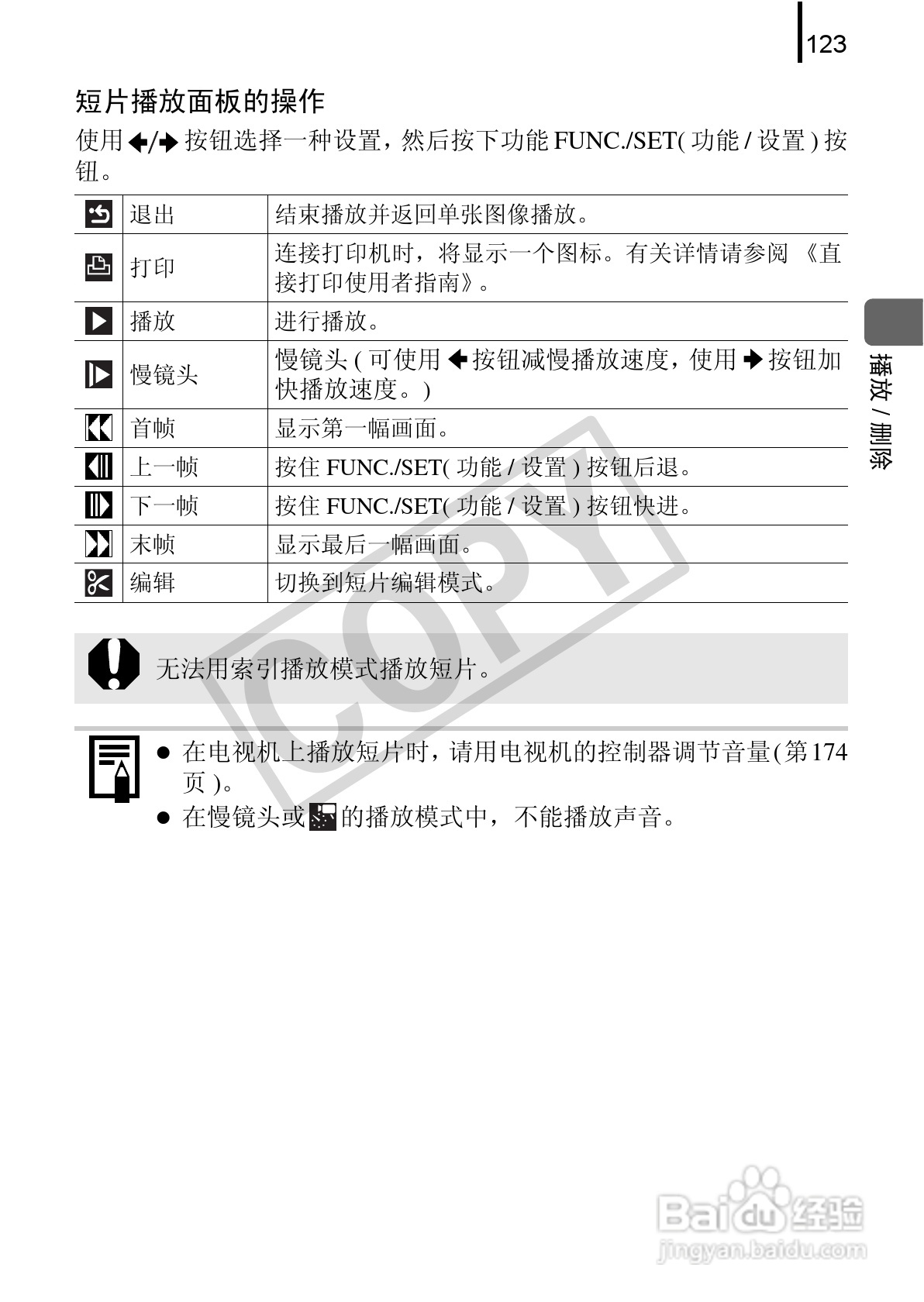 佳能DIGITAL IXUS 970 IS数码相机使用说明书:[13]