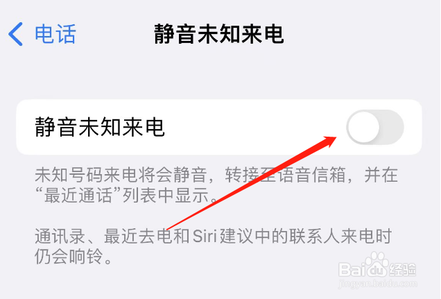 iphone未知来电无提醒声怎么办
