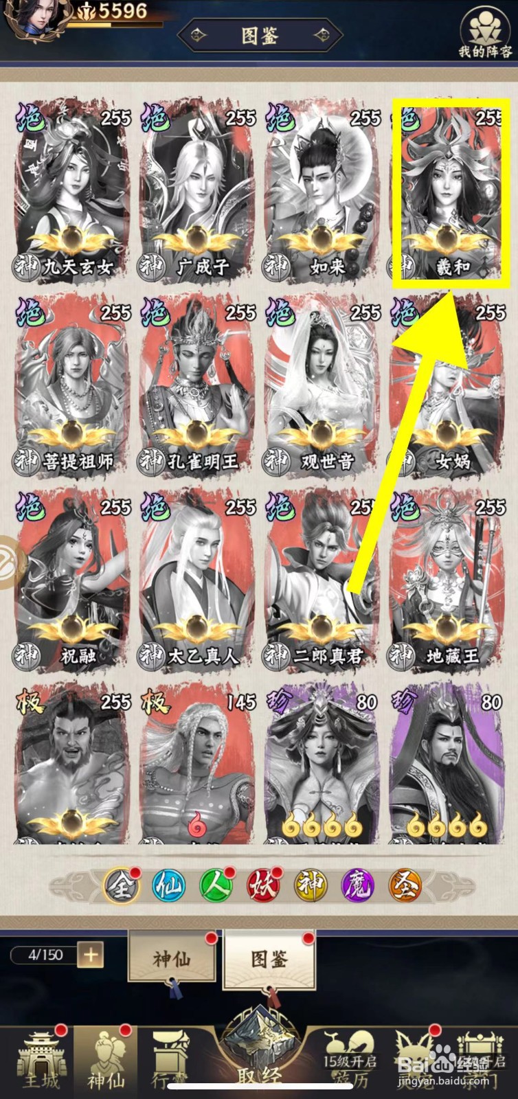 仙灵传说怎么查看羲和的传记