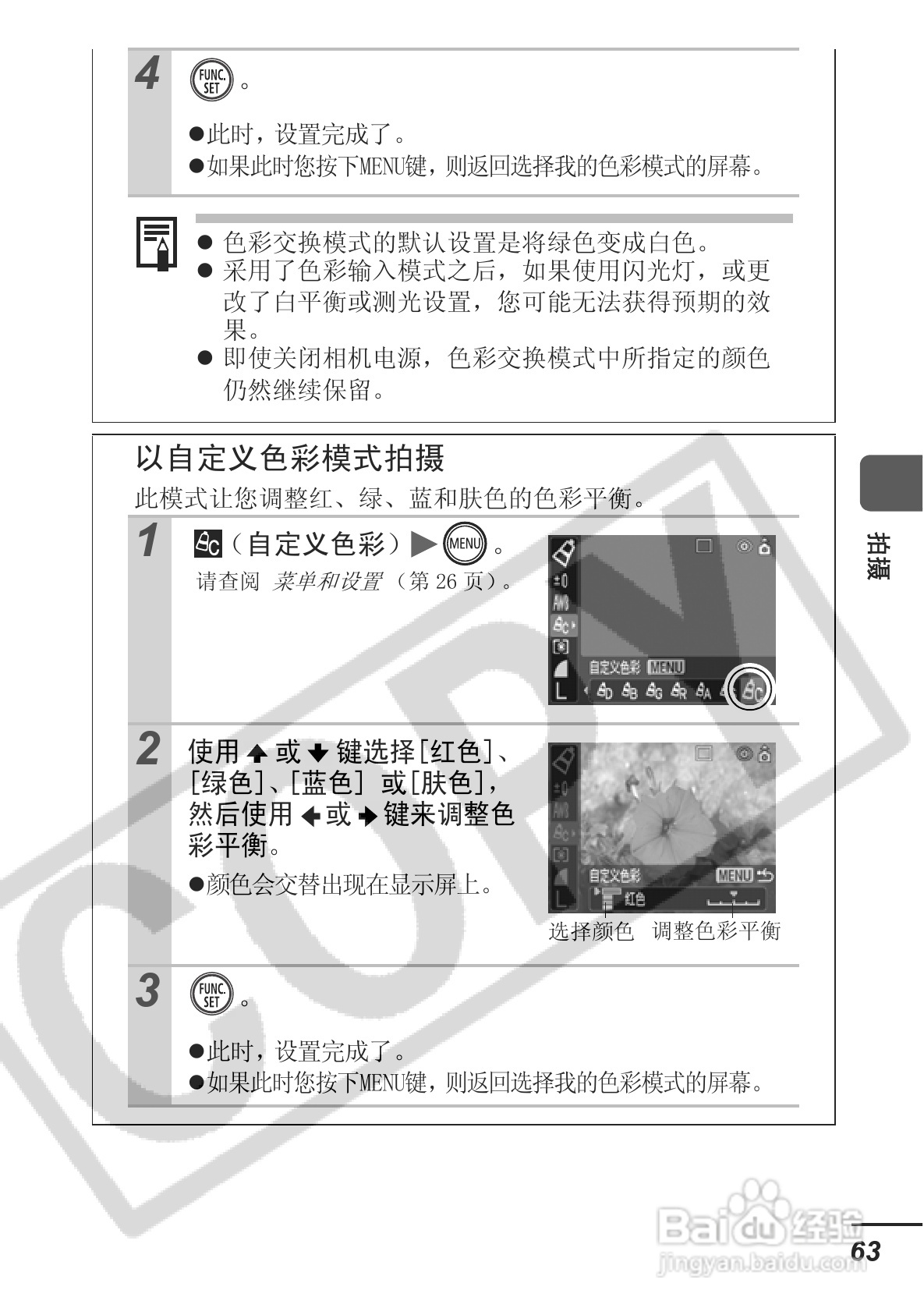 佳能DIGITAL IXUS 750数码相机使用说明书:[7]