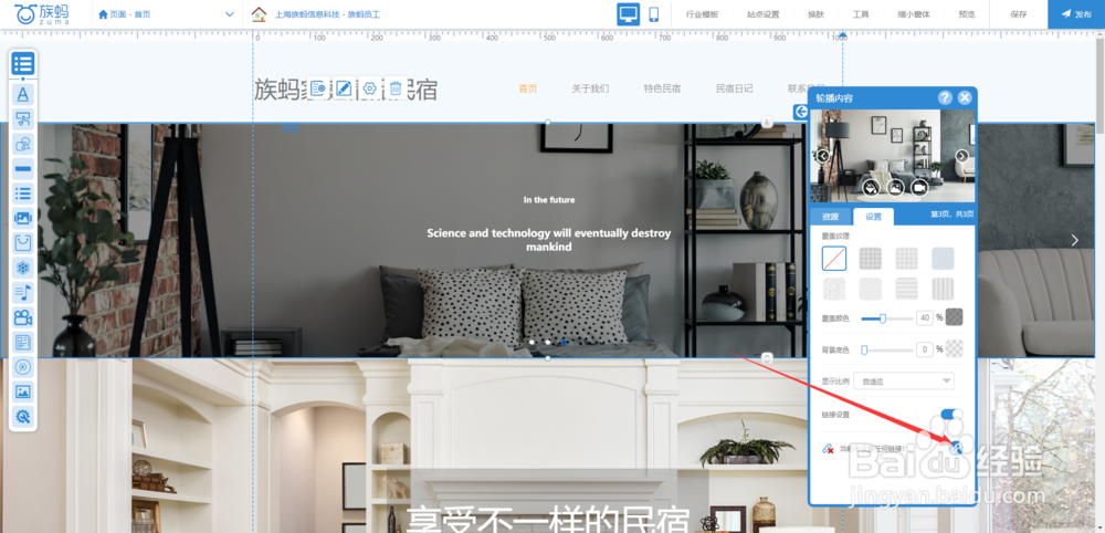 zuma族蚂建站教程：如何为轮播添加链接？