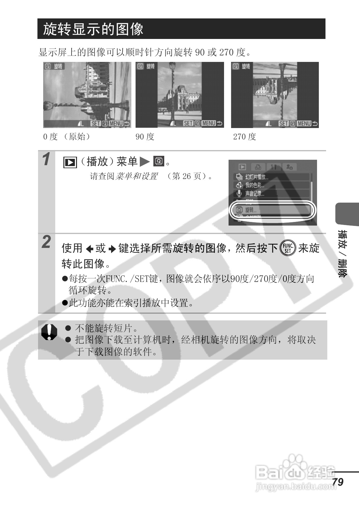佳能ITAL IXUS 800 IS数码相机使用说明书:[9]