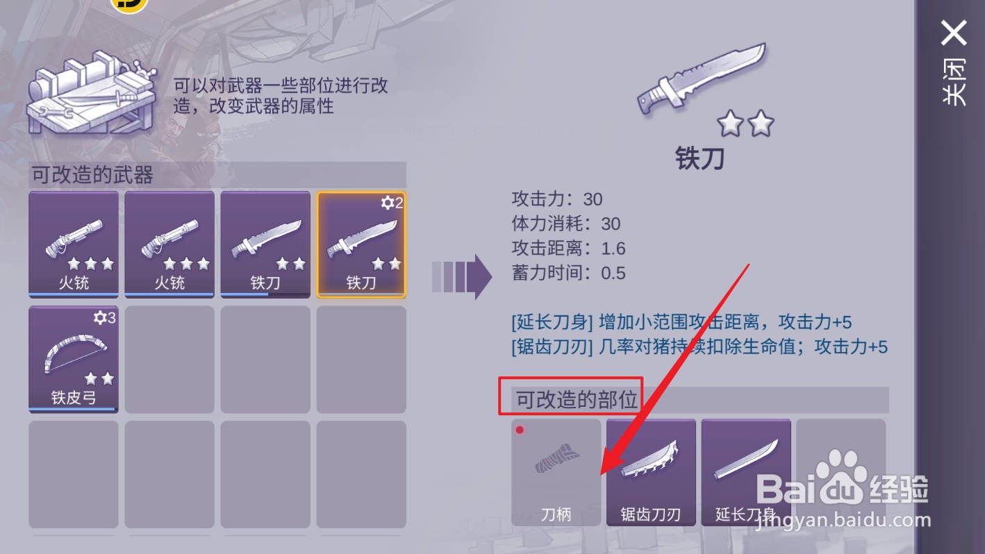 阿瑞斯病毒2中武器怎么改造