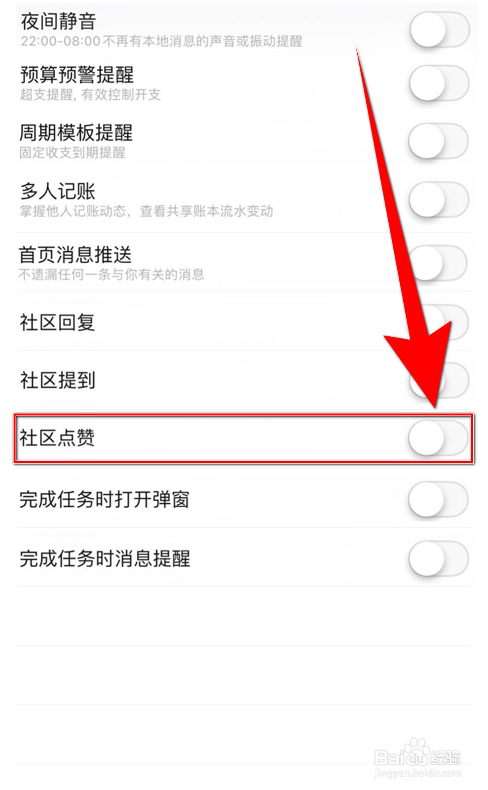 小日记怎样设置社区点赞通知启用