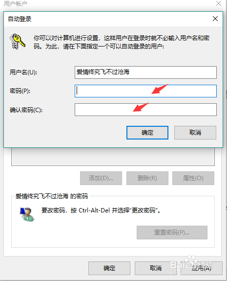 win10系统电脑如何取消开机密码实现自动登录