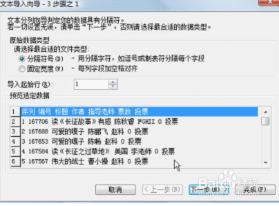WPS怎么将网上信息转存为电子表格