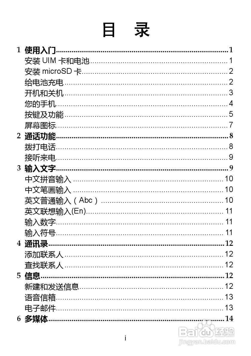 华为 C5736手机说明书:[1]