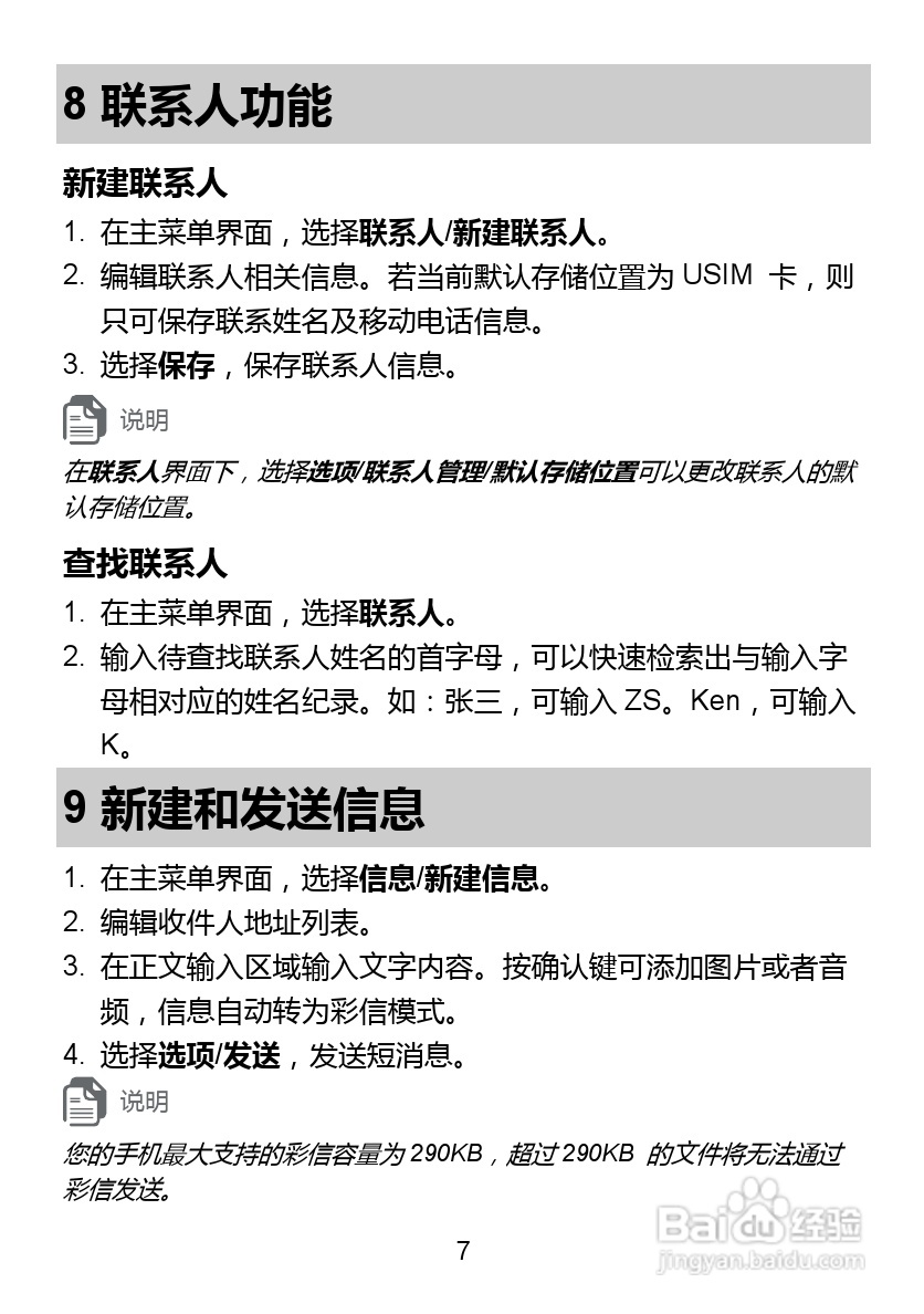 华为 U2800手机说明书:[1]