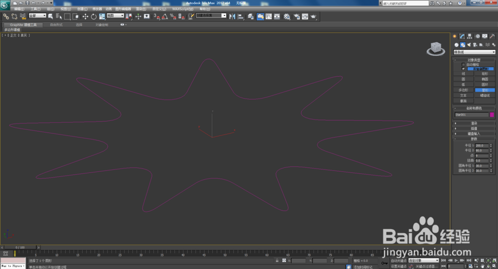 3Dmax如何制作双圆九角星椎体