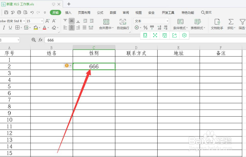 如何在WPS表格设置删除线