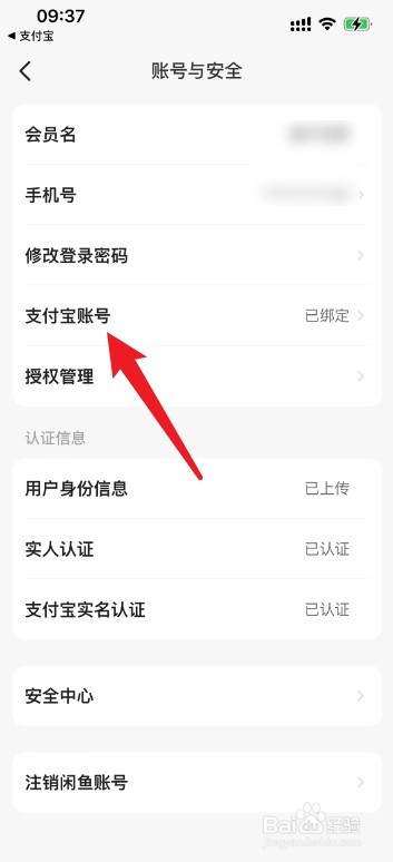闲鱼怎么绑定支付宝付款