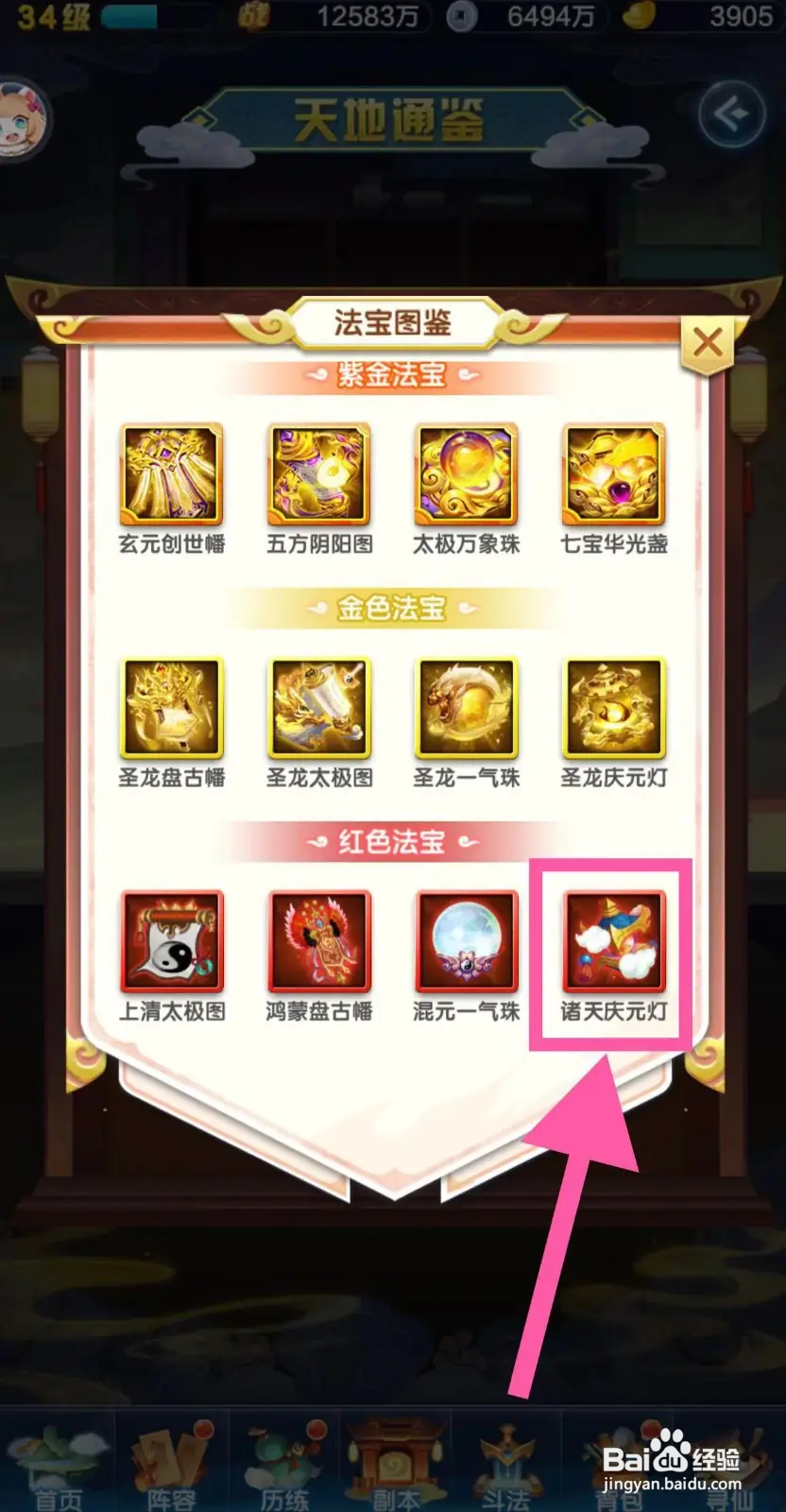 道友请留步怎么查看诸天庆元灯的基础属性