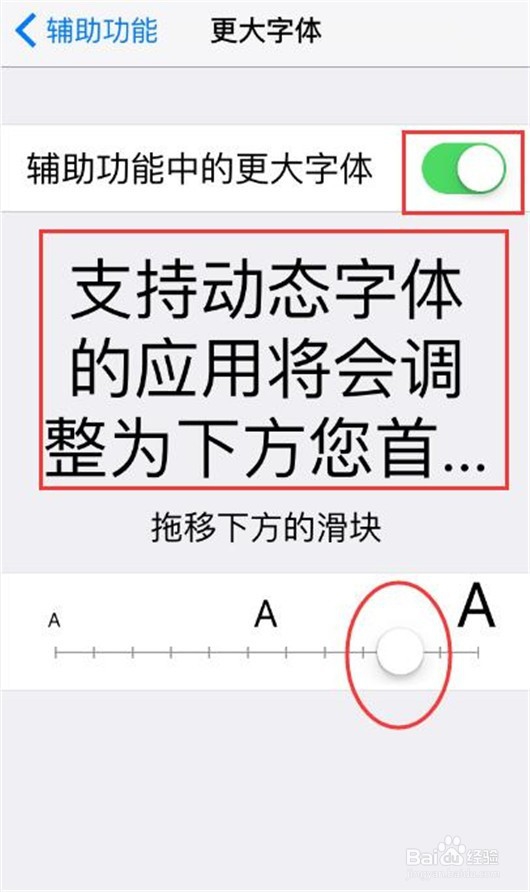 苹果手机怎样调节字体大小