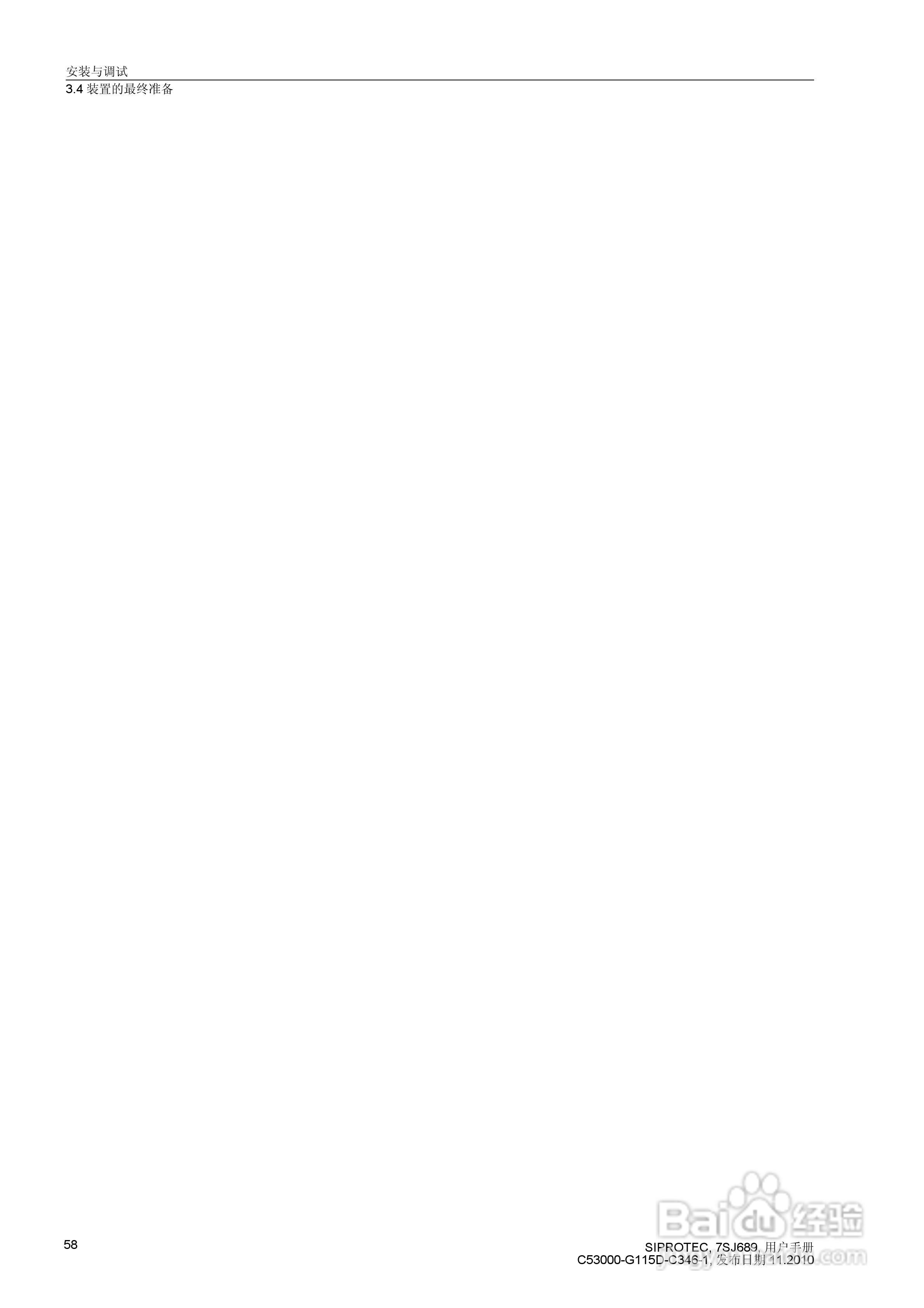 西门子 SIPROTEC 过电压及远方跳闸保护装置7SJ689 V4.:[6]