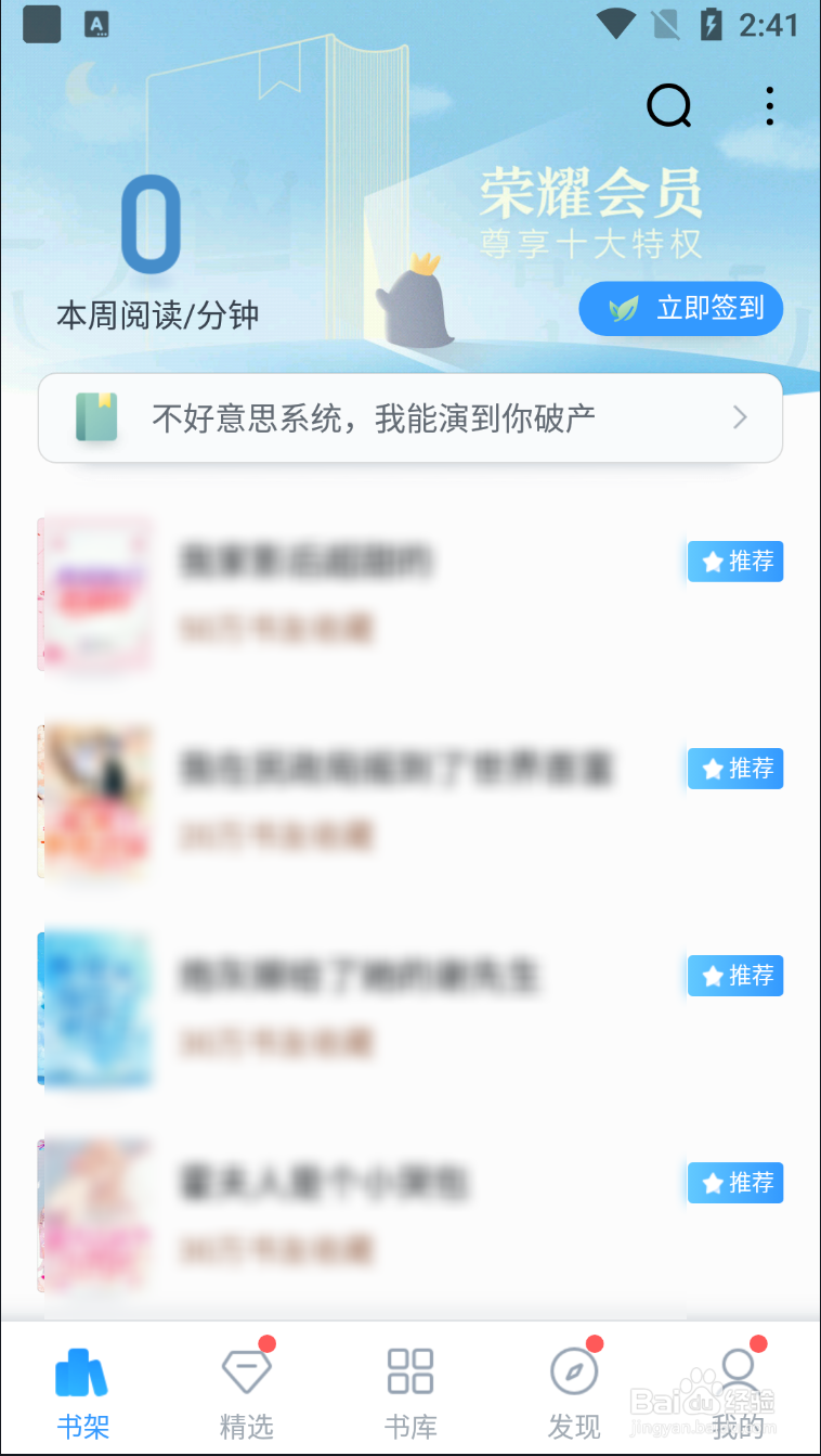 QQ阅读如何更改推荐分类