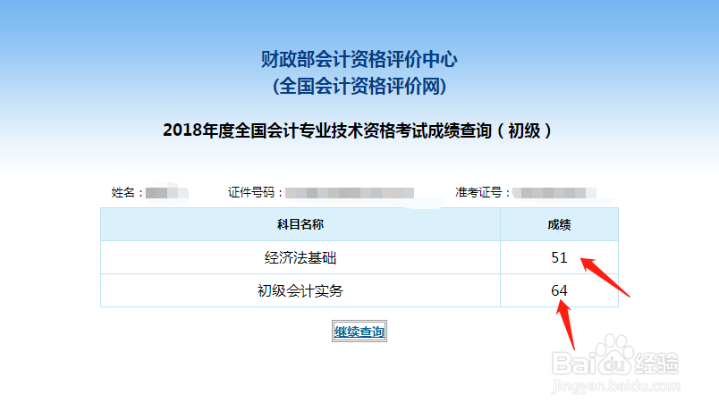如何查询同学的初级会计考试成绩