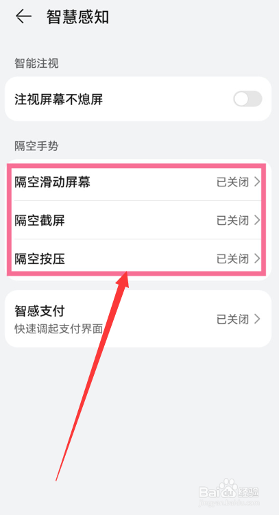 华为p40如何设置隔空手势？