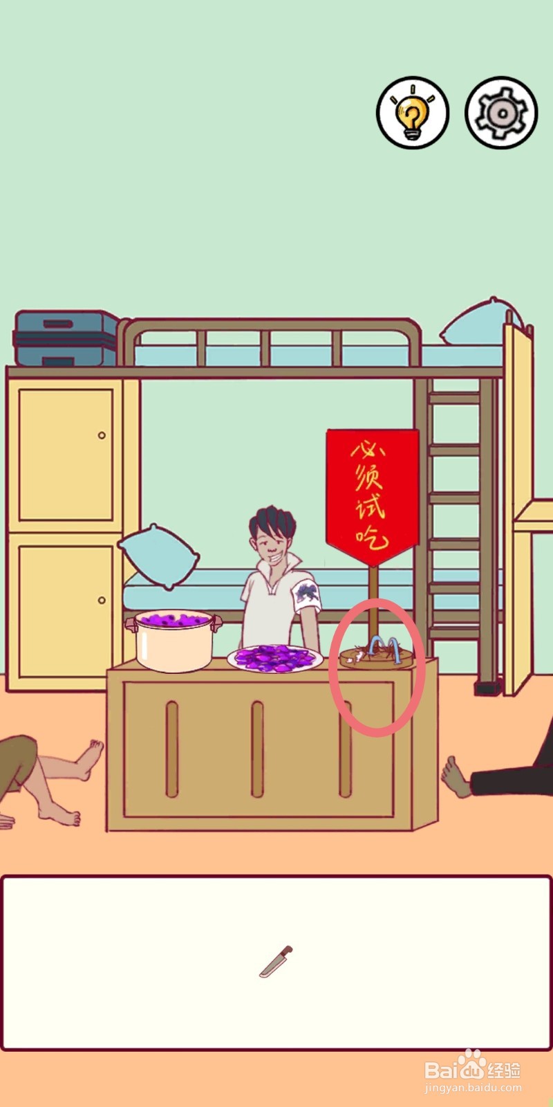 【宿舍是不可能核平的】第19关游戏攻略