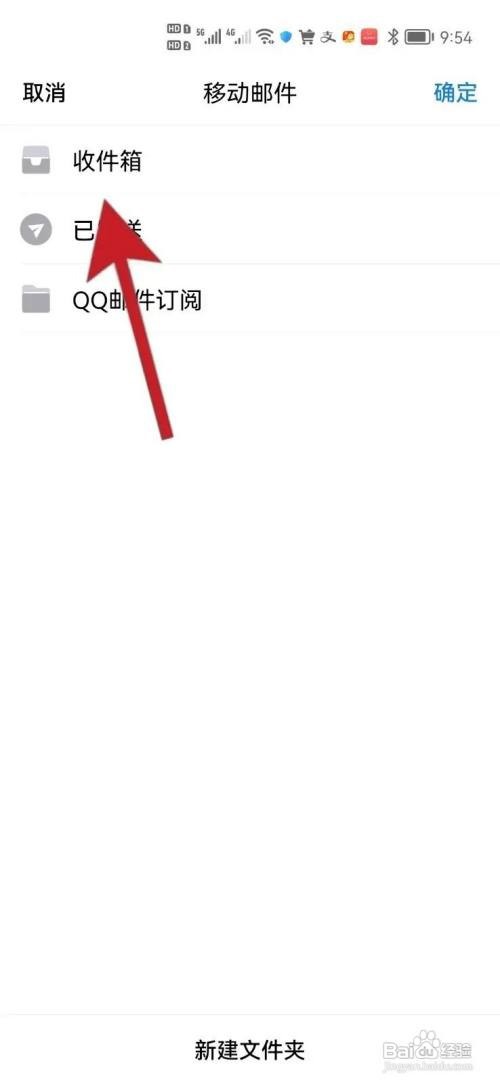 QQ邮箱APP如何恢复垃圾箱的邮件?