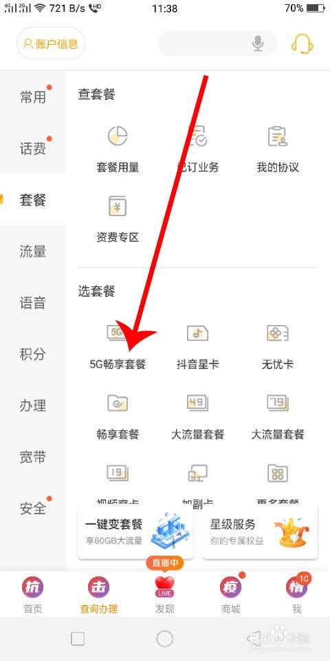 江苏电信怎么办理5G套餐