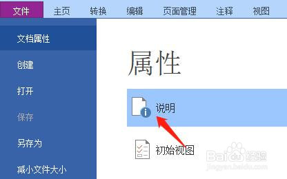 怎么查看PDF文档最近的一次访问时间？