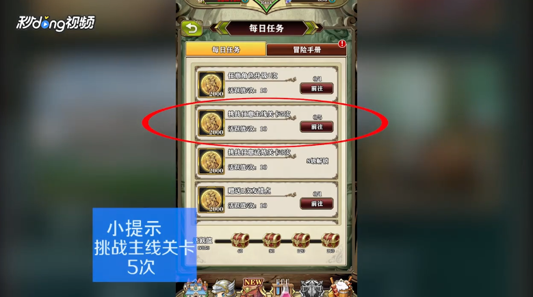 螺旋英雄谭如何查看挑战主线关卡5次奖励