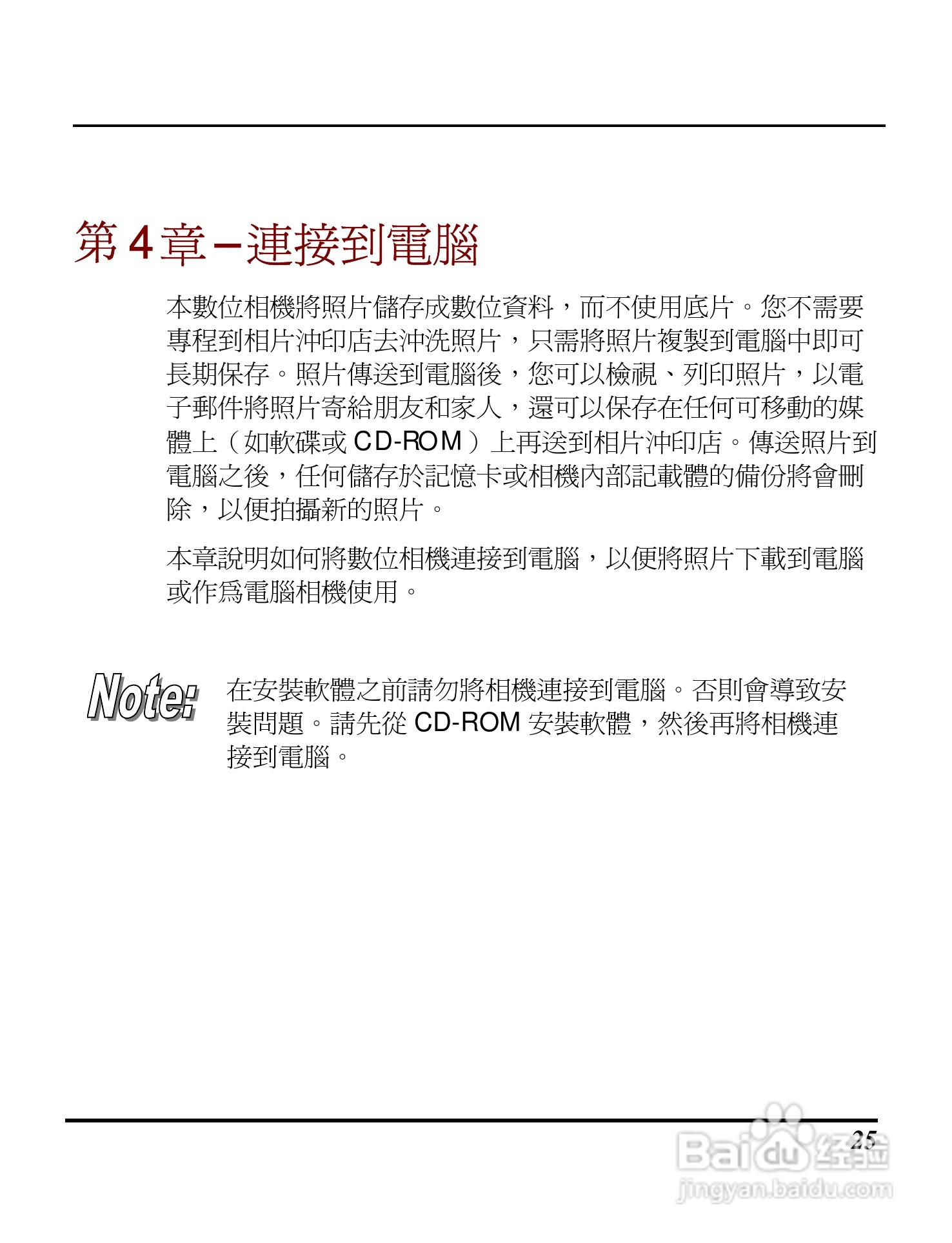 Digimaster s320数码相机使用说明书:[4]