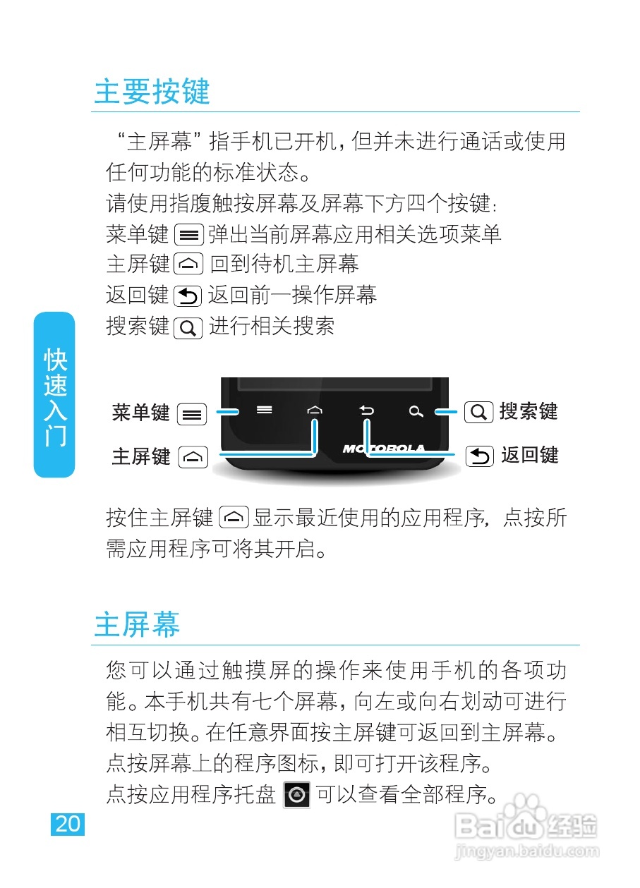 摩托罗拉XT615手机使用说明书:[3]