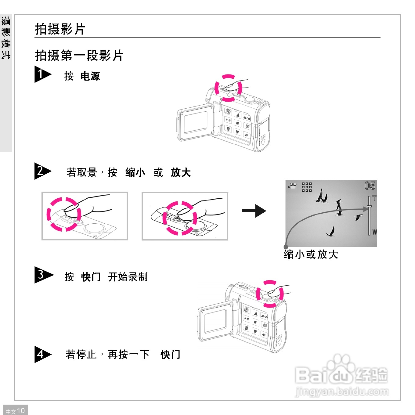 鸿友DV 3000数码摄像机使用说明书:[1]