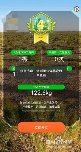 蚂蚁森林四周年专属勋章在哪领取？