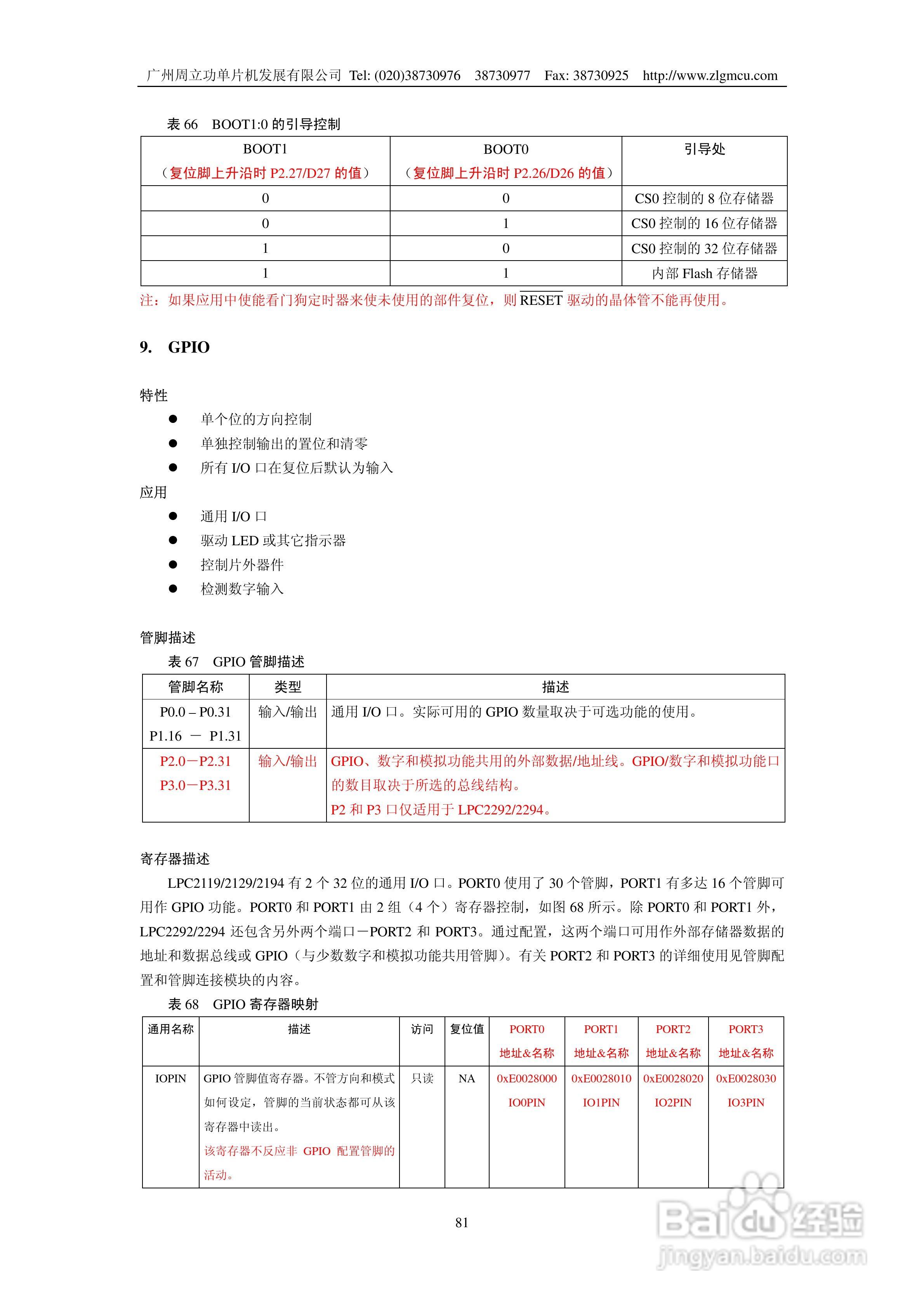 周立功LPC2119微控制器使用说明书:[9]