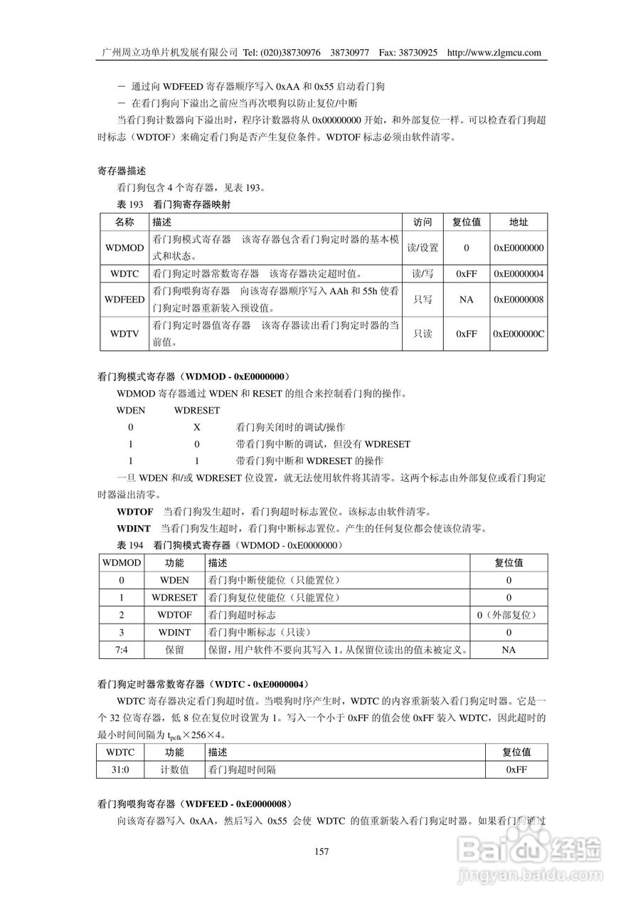 周立功LPC2119微控制器使用说明书:[16]
