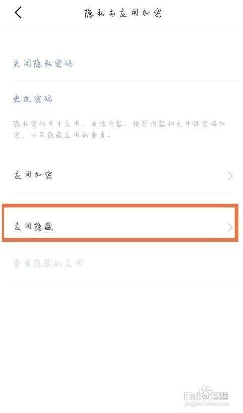 vivos7的应用软件怎么加密呢？