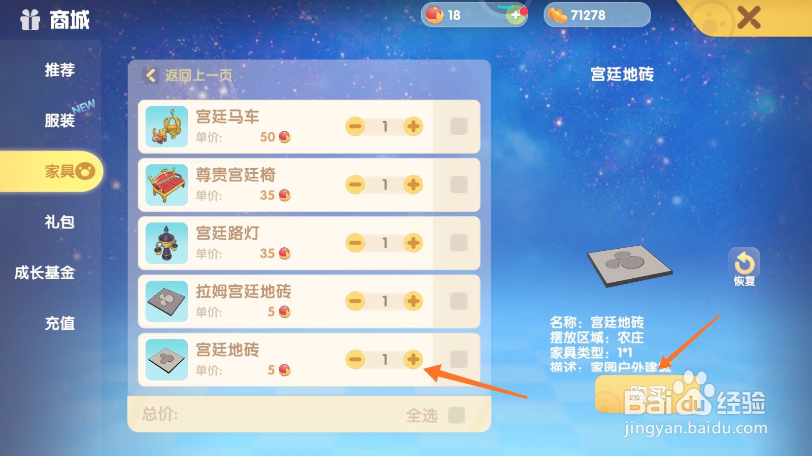 摩尔庄园中如何购买水泥石砖