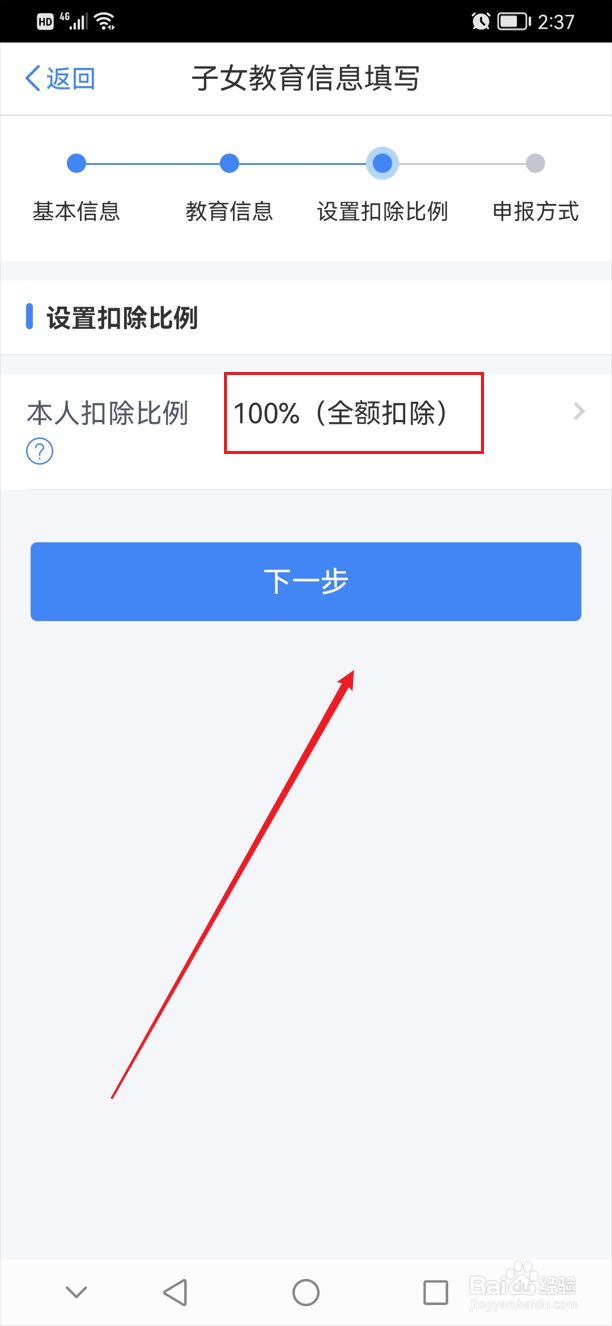 个人所得税怎么添加子女教育