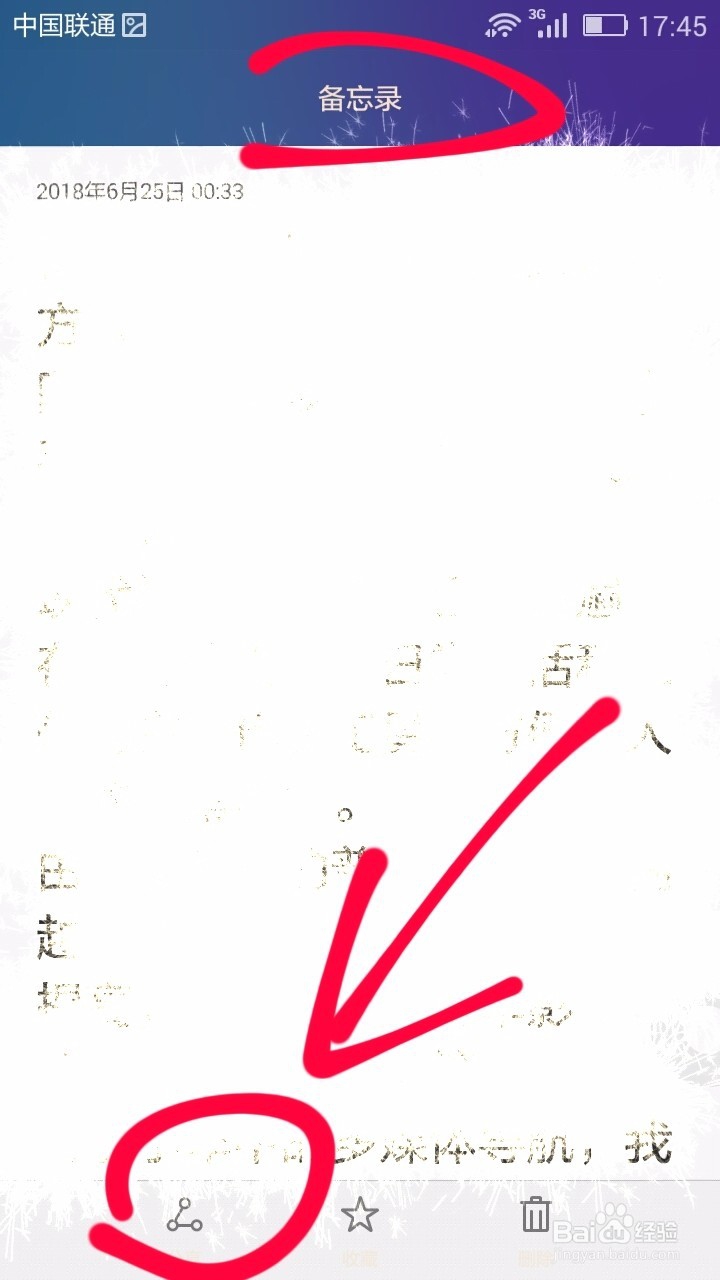 如何将手机备忘录中的内容发送到电脑上