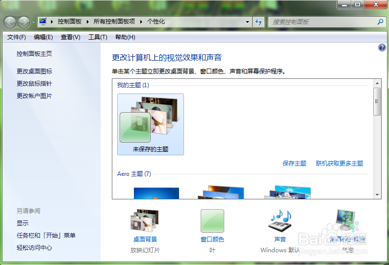 window7怎么调节自己电脑屏幕的亮度
