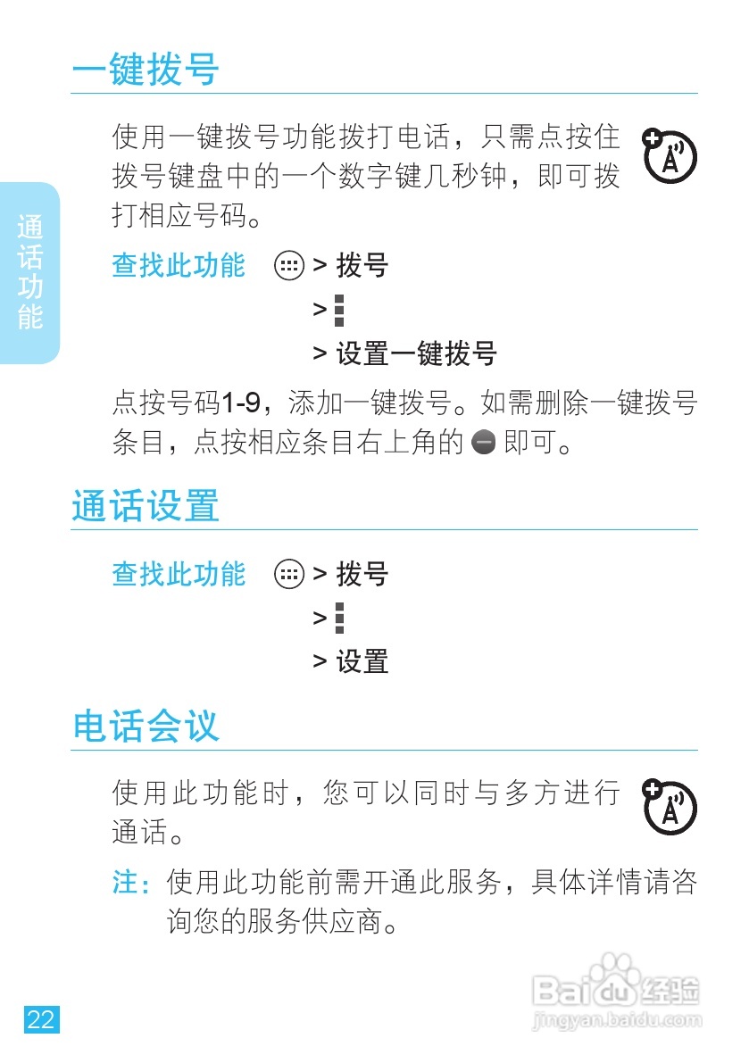 摩托罗拉XT889手机使用说明书:[3]