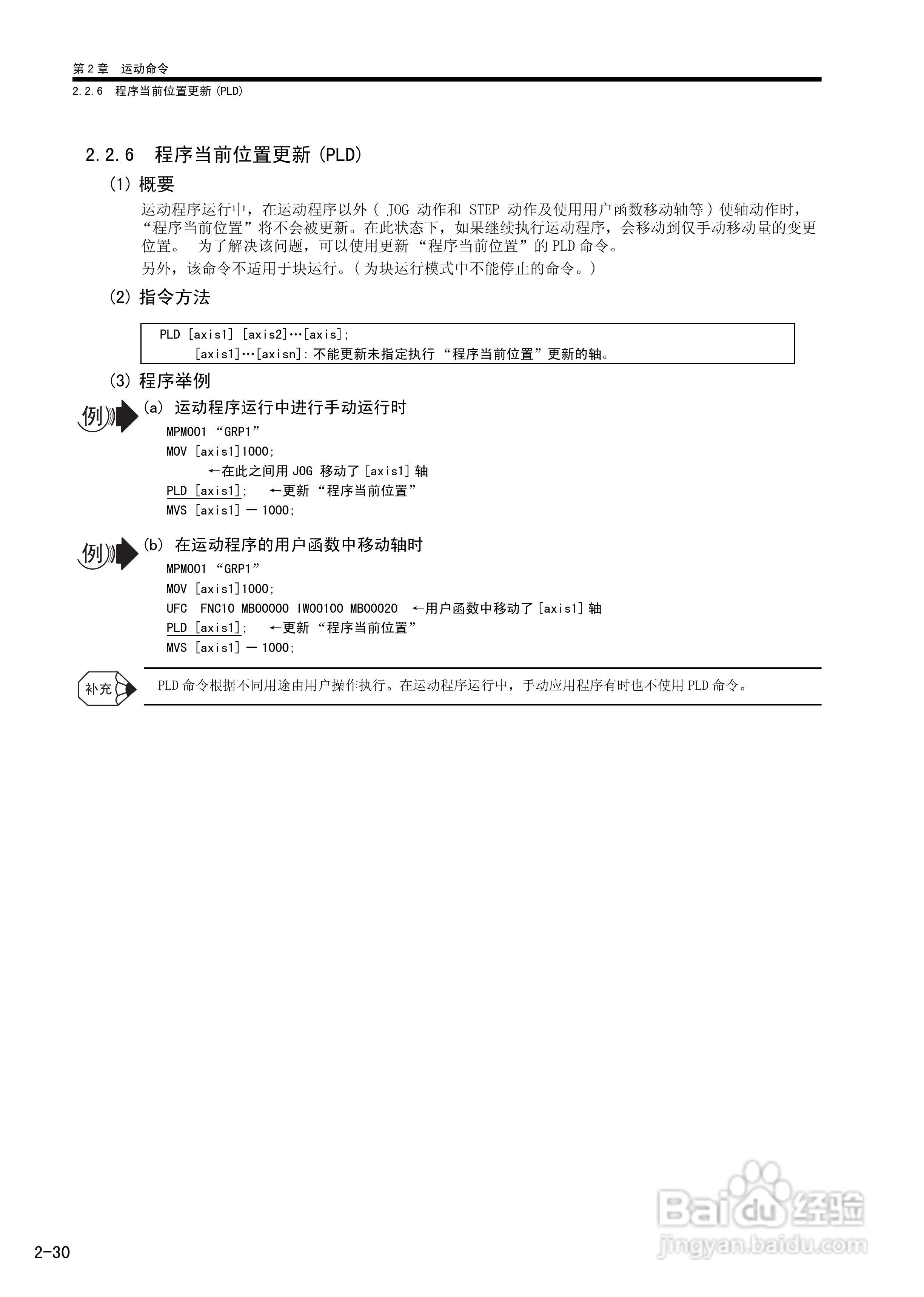 YASKAWA MP900/MP2000系列机器控制器用户手册:[8]
