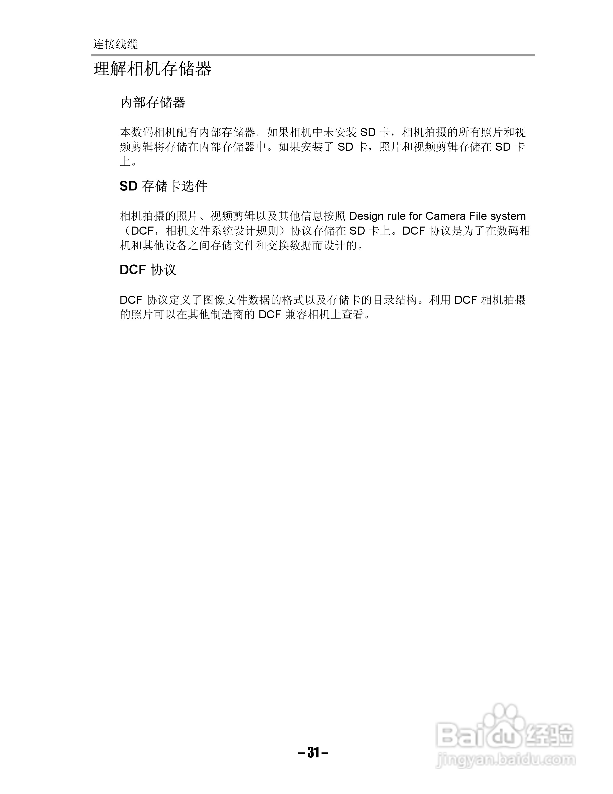 Digimaster I-gic Super数码相机使用说明书:[4]