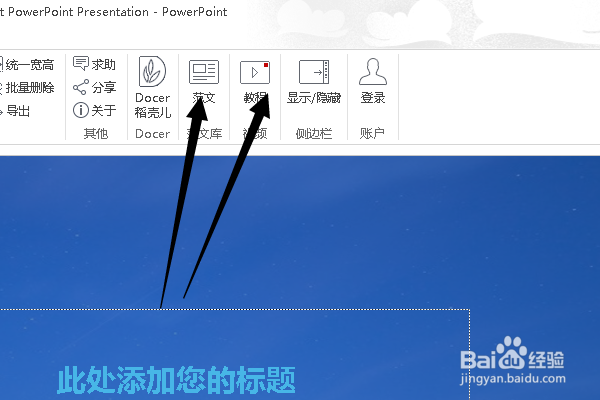 Win10怎么制作PPT