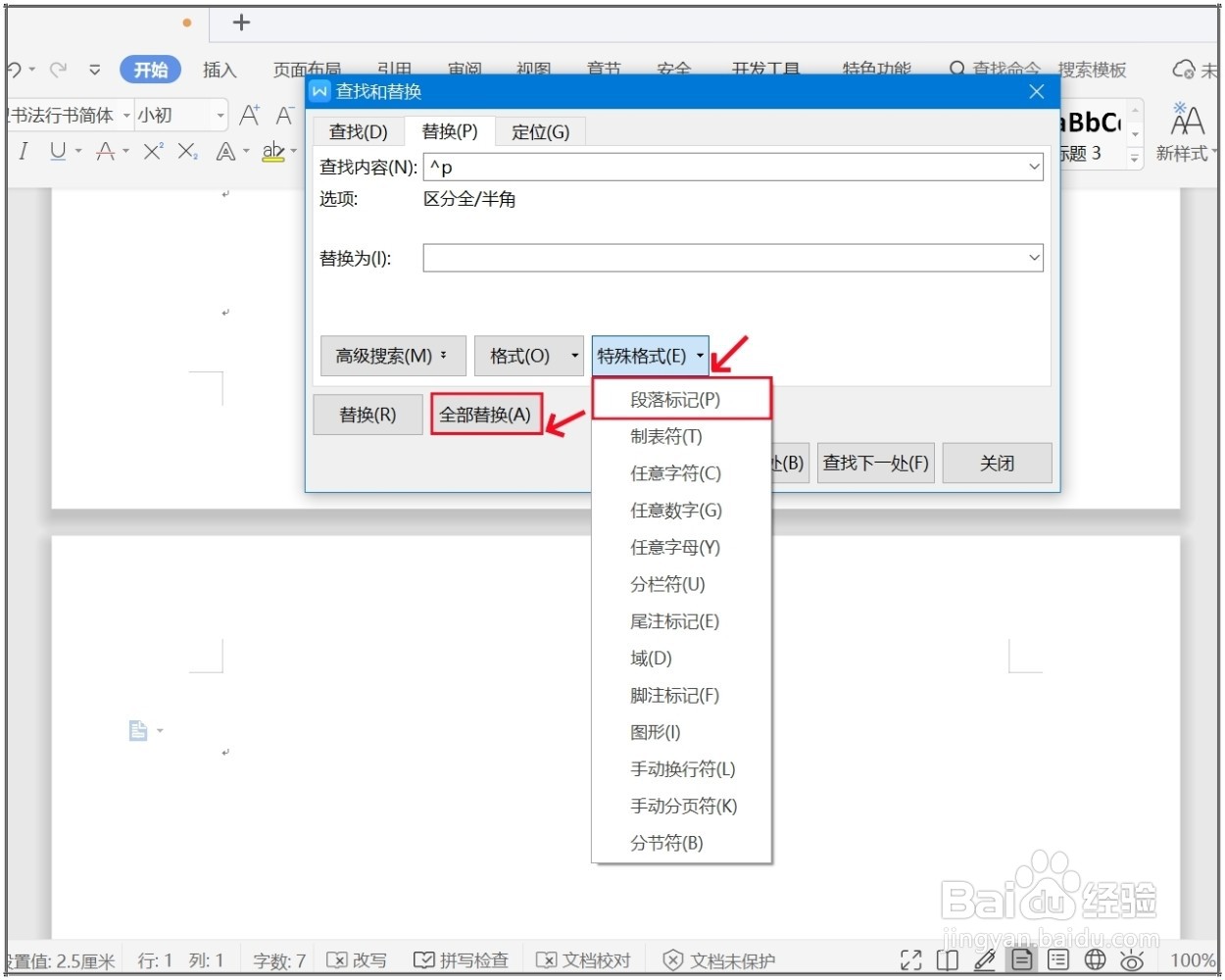 WPS文档怎么删除多余的空白页？